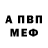 APVP Соль Alex Herd