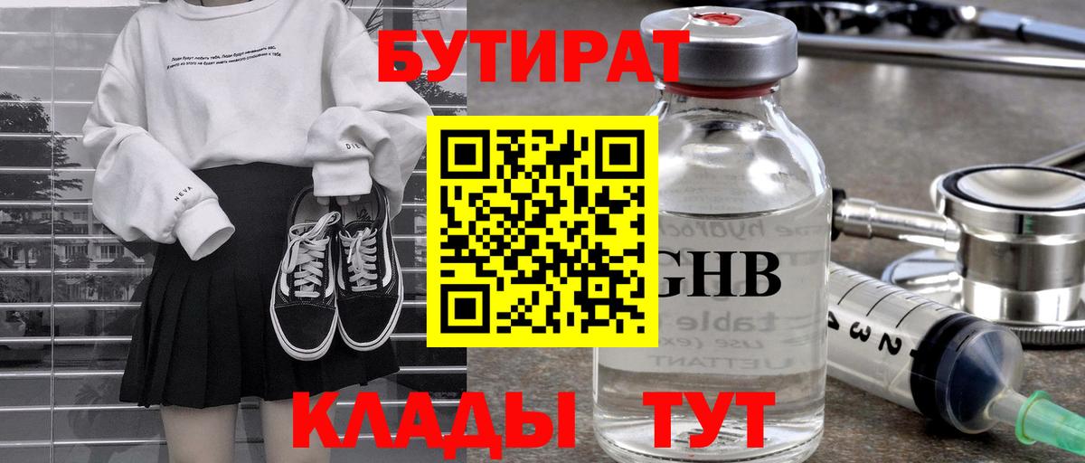 БУТИРАТ BDO  Вход с VPN  Белореченск 