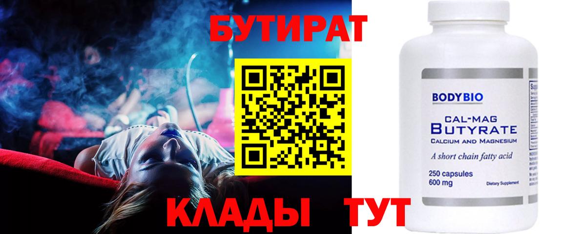 Бутират оксибутират Белореченск