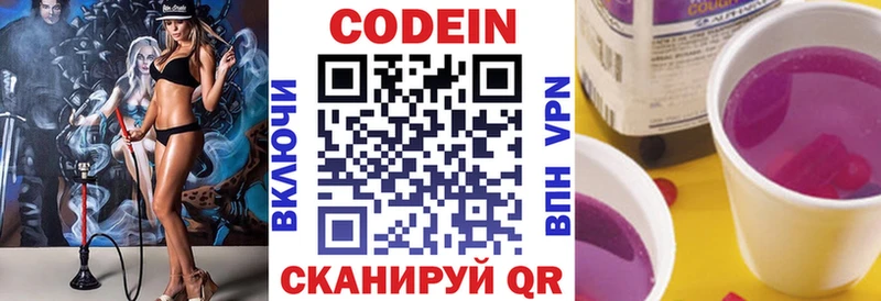 Кодеин напиток Lean (лин) купить закладку Белореченск