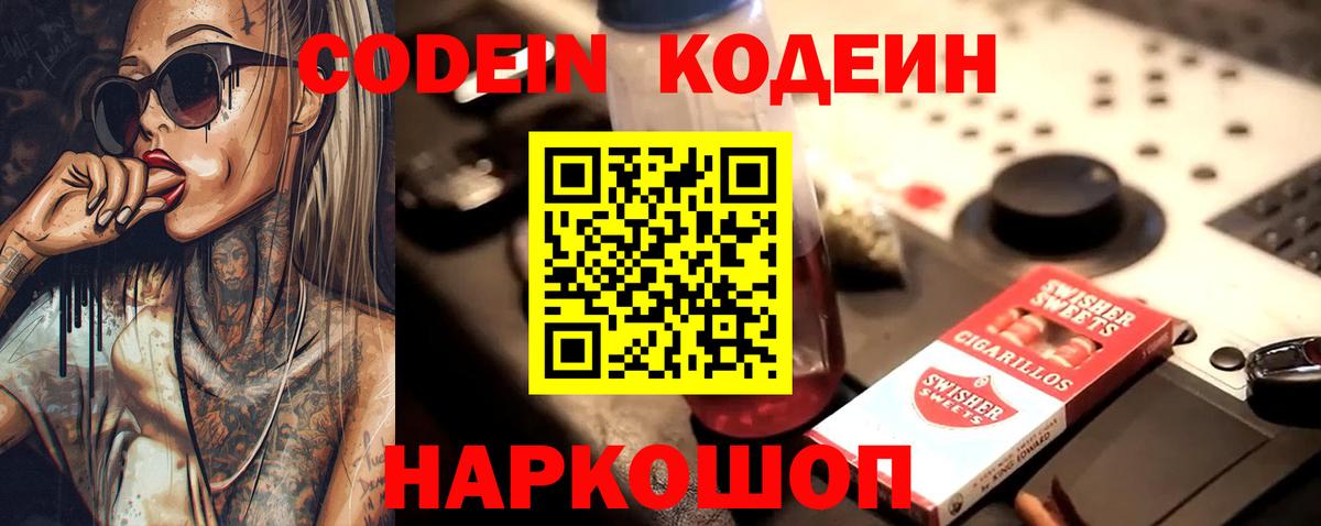 Белореченск  Codein напиток Lean (лин)  Вход с VPN 
