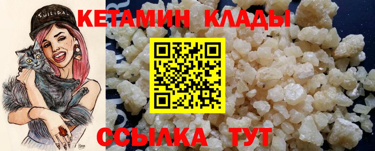 Кетамин ketamine  Вход с VPN  Белореченск 