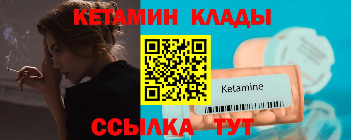 КЕТАМИН VHQ Белореченск
