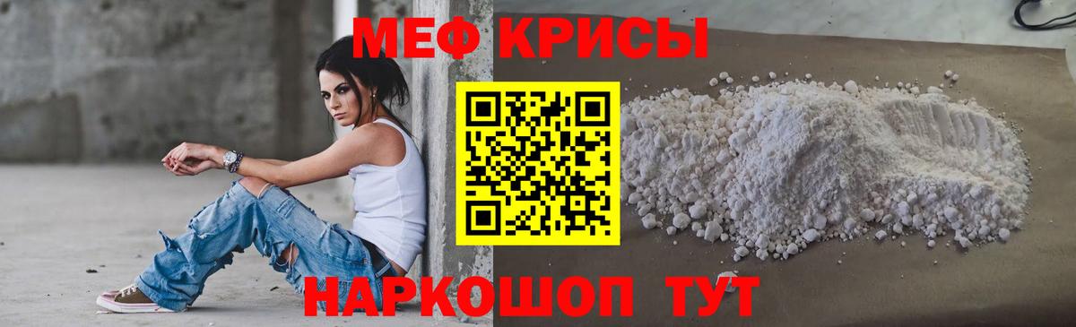Меф мука Белореченск