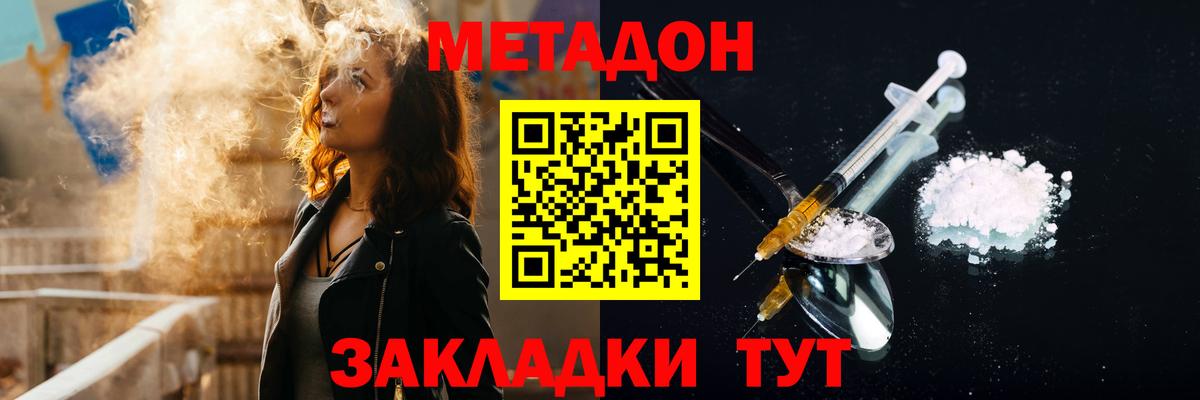 МЕТАДОН белоснежный  МЕТАДОН мёд  Вход с VPN  Белореченск 