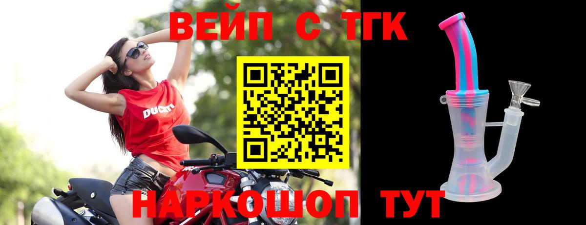 Дистиллят ТГК вейп с тгк  Дистиллят ТГК вейп  Вход с VPN  Белореченск 
